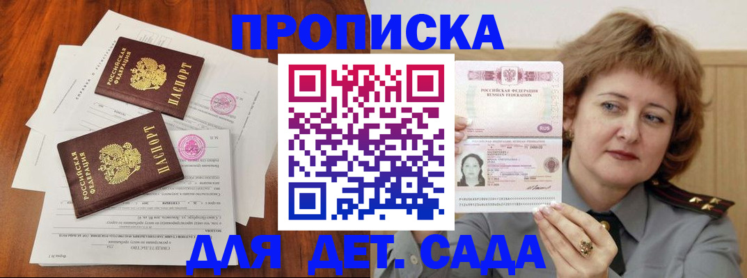 прописка штамп в Краснодаре