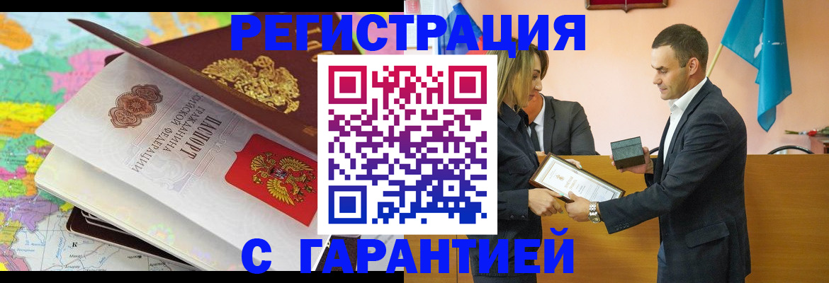 временная регистрация гарантия в Краснодаре