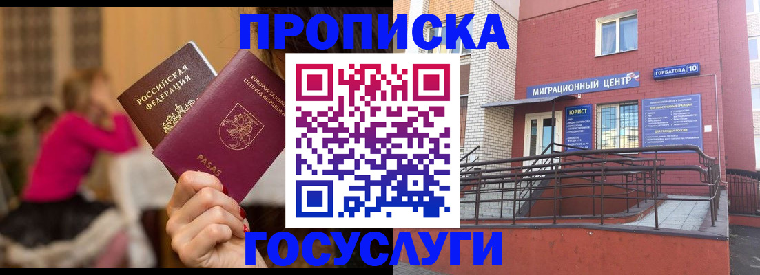 временная регистрация гарантия в Краснодаре